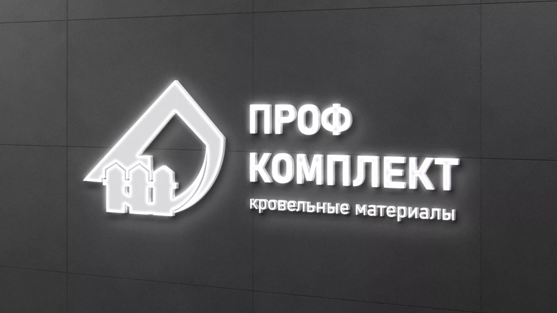 Разработка логотипа «Проф Комплект» в Похвистнево